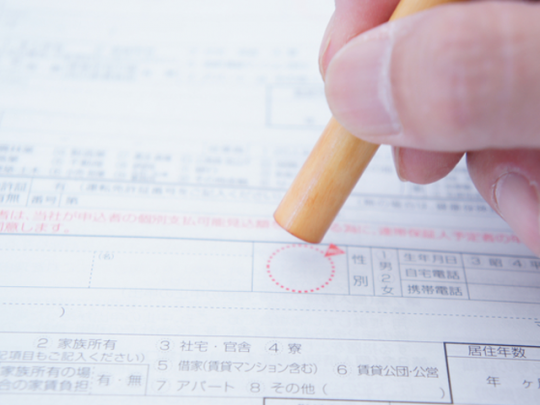 連帯保証人は、知人友人に頼みにくいことナンバー1?