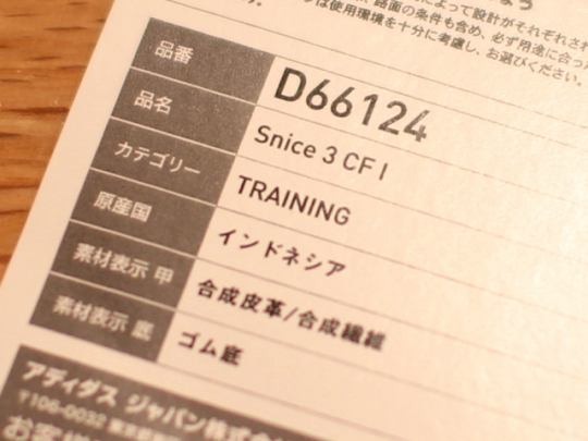 スニーカーの取り扱い説明書。よく見ると素材表示が書いてある