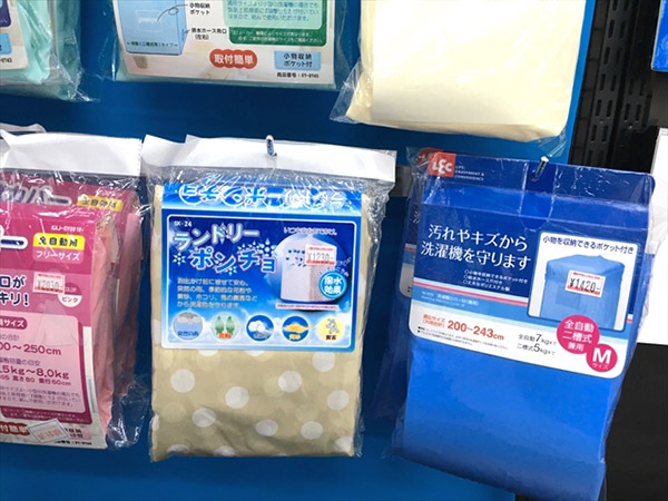 洗濯機の上から被せるタイプのカバー