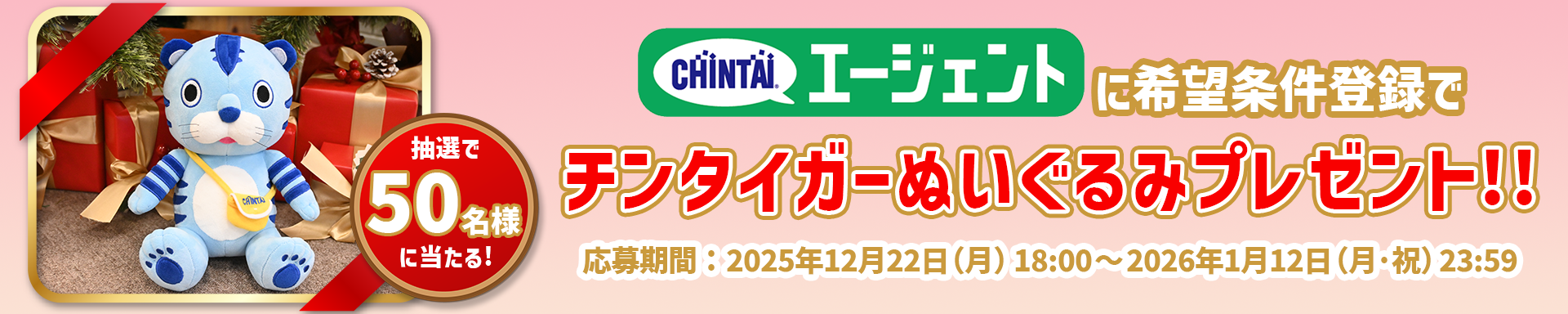 チンタイガーぬいぐるみプレゼント