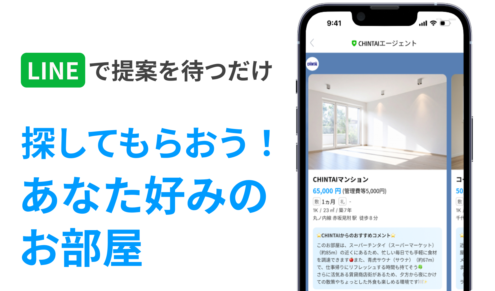 CHINTAIエージェント