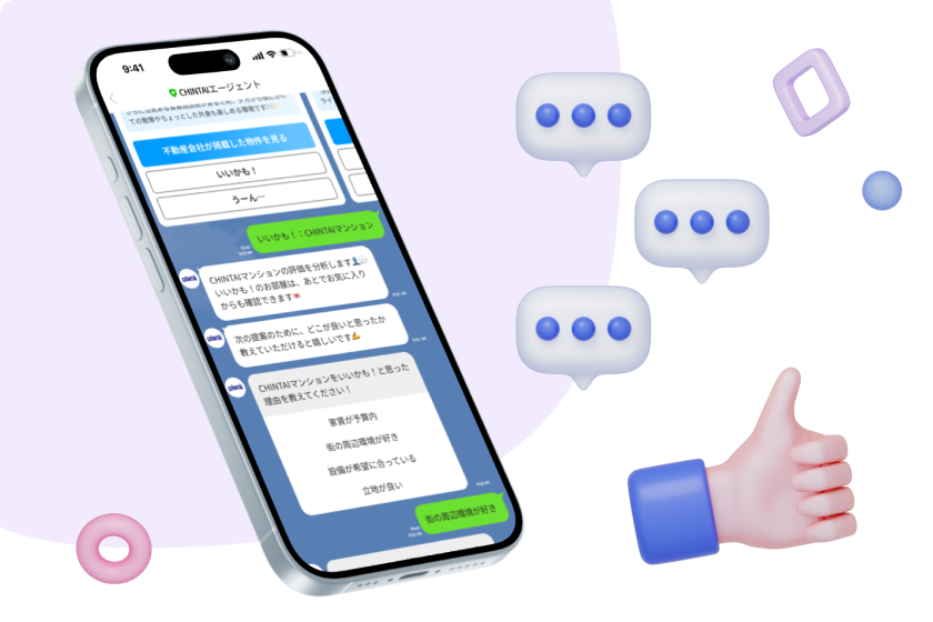 提案へのリアクションから、さらにあなた好みに近づいていく