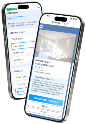 CHINTAIエージェント