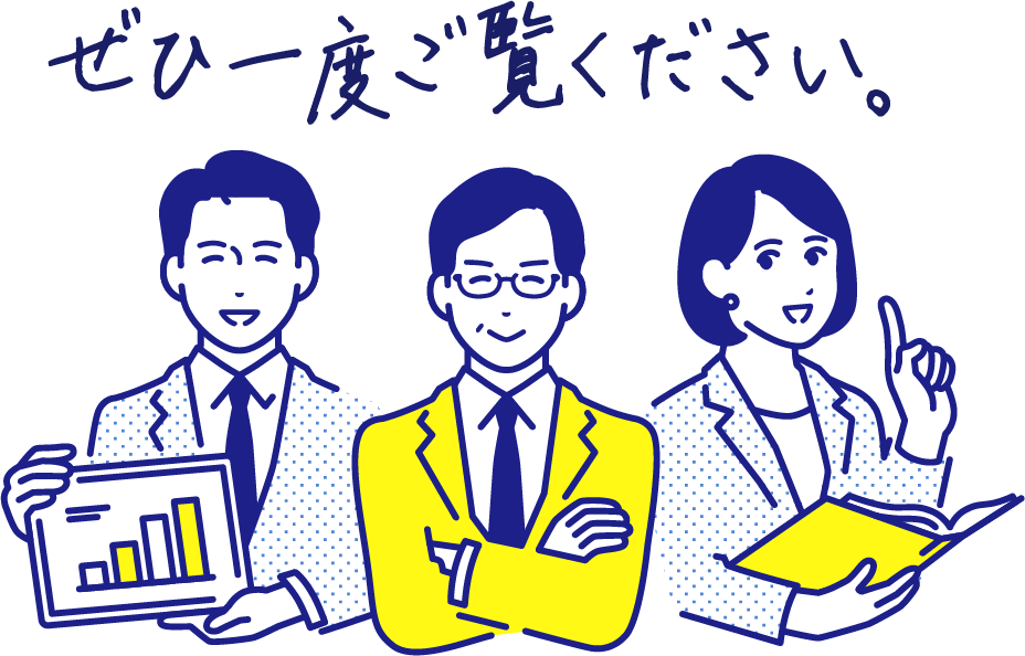 ぜひ一度ご覧ください。