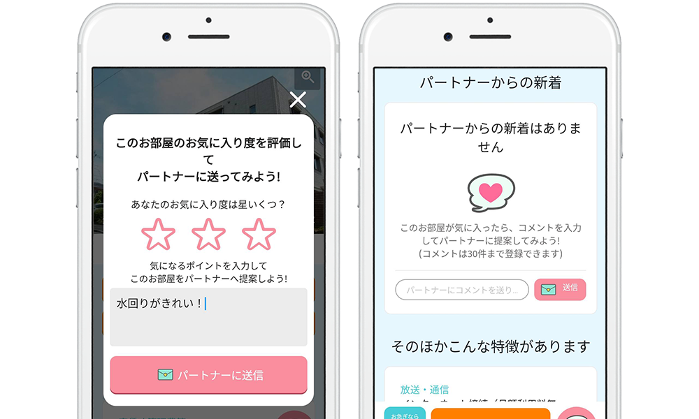 シェアボタンでパートナーにシェア♪