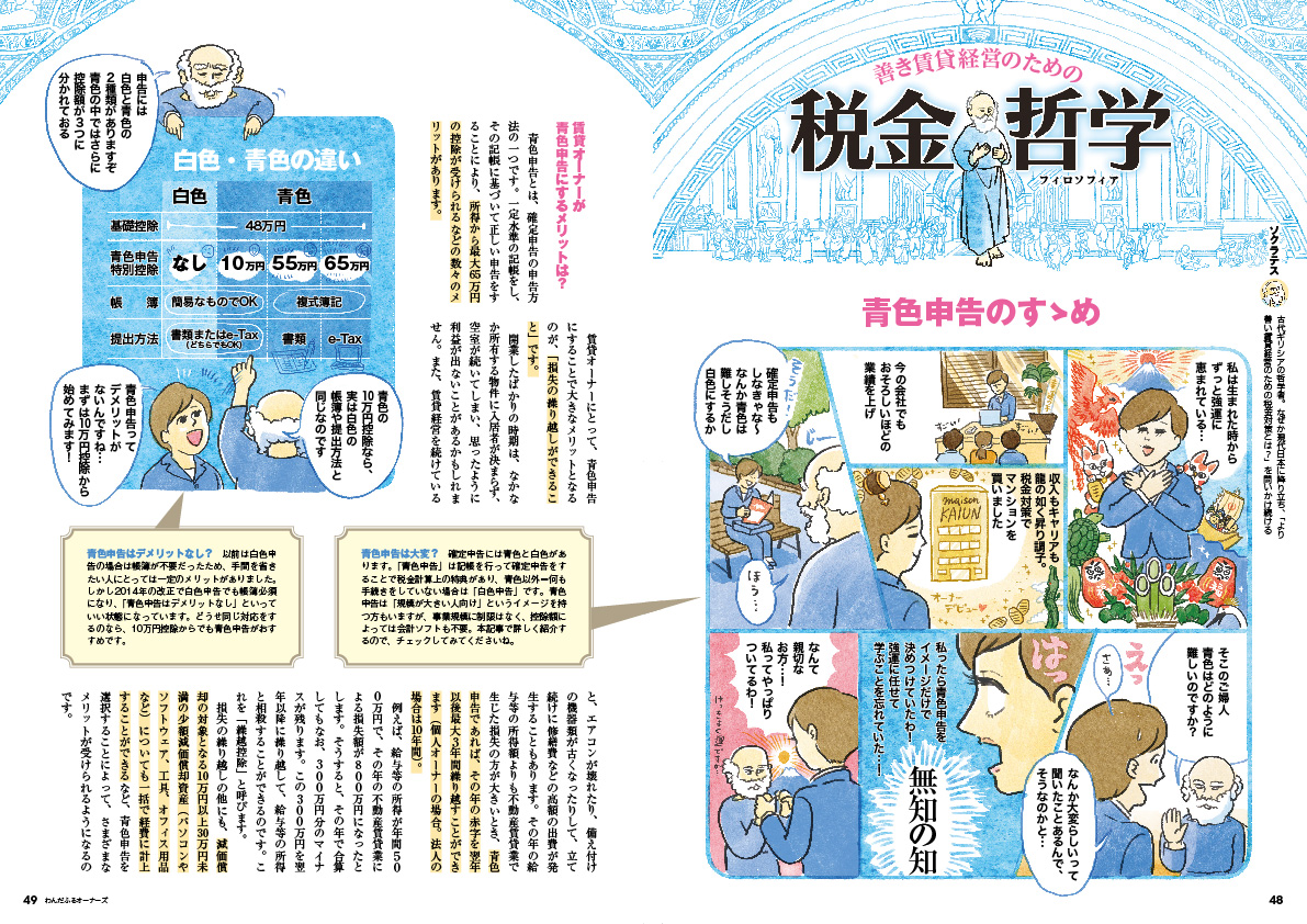 賃貸経営マガジン「わんだふるオーナーズ」