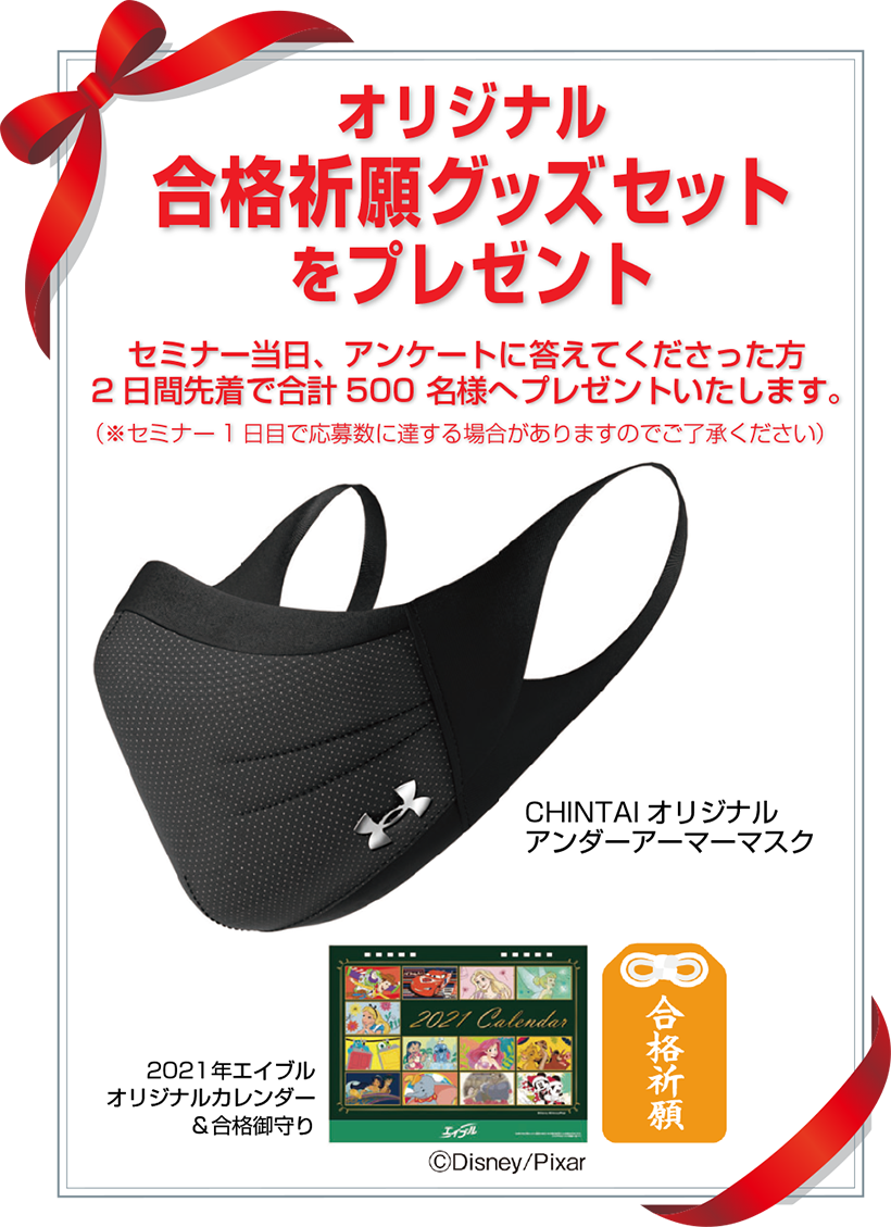 オリジナル合格祈願グッズセットをプレゼント