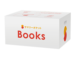 ブックスボックス