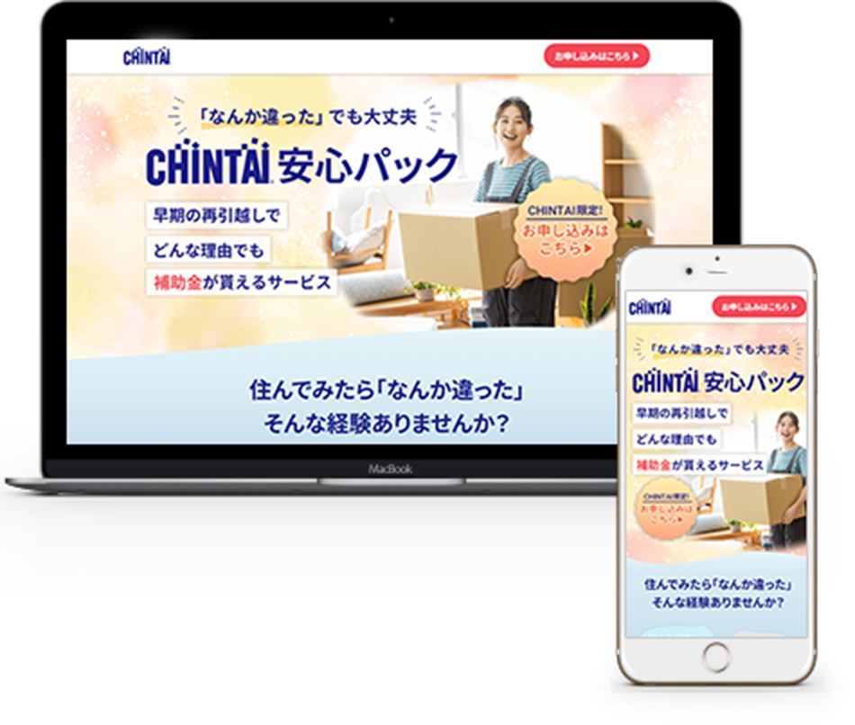 引っ越し後の備えに