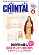 ライフスタイル誌CHINTAI表紙