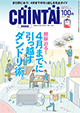 ライフスタイル誌CHINTAI表紙
