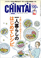 ライフスタイル誌CHINTAI表紙