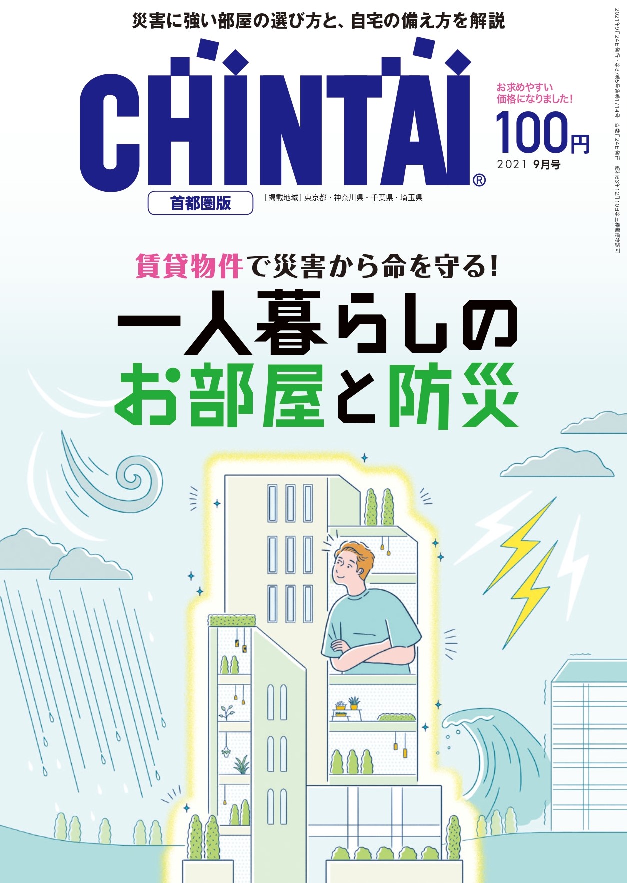ライフスタイル誌CHINTAI表紙