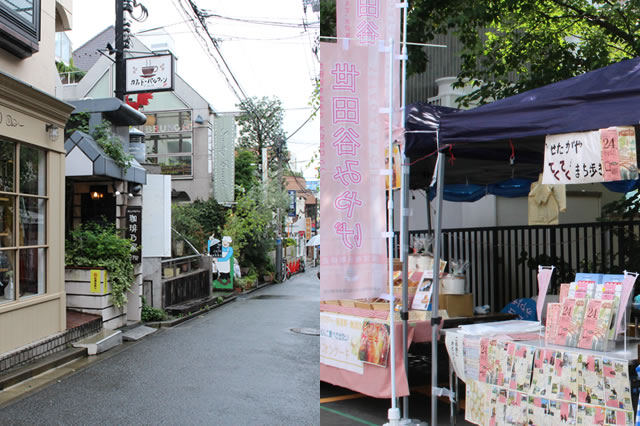世田谷