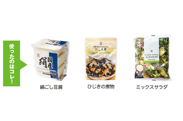 絹ごし豆腐/ひじきの煮物/ミックスサラダ|豆腐とひじきのサラダ