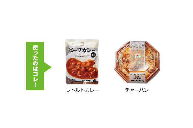 レトルトカレー/チャーハン|チャーハンカレー