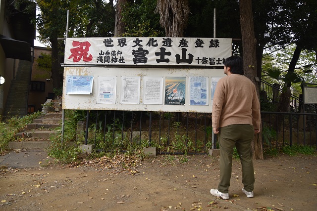 十条富士塚