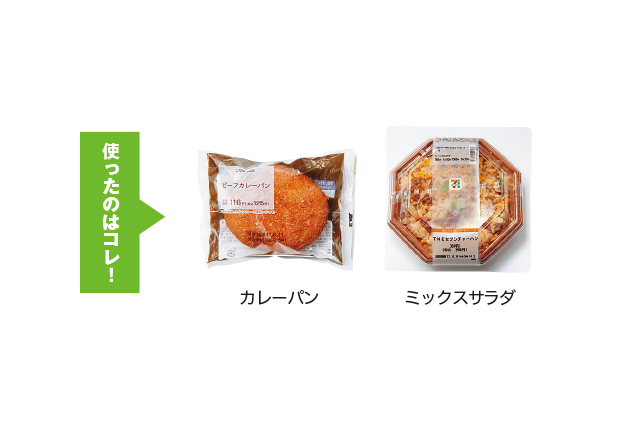 カレーパン/ミックスサラダ|サラダカレーパン