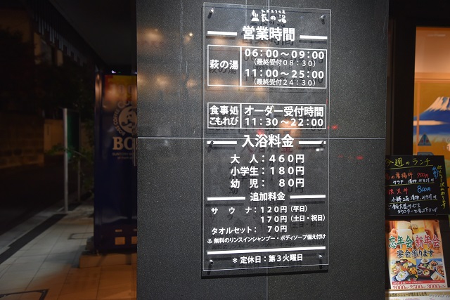 この充実ぶりでこの価格|萩の湯