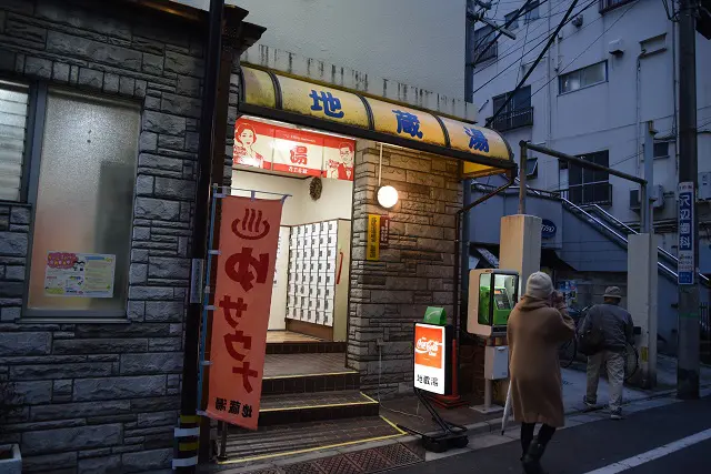 地蔵湯