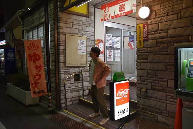 地蔵湯をでた