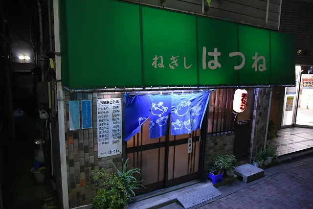 3軒目|はつね