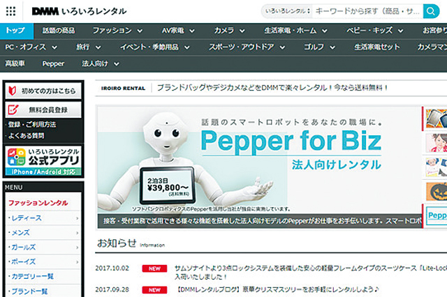 DMM.com いろいろレンタル