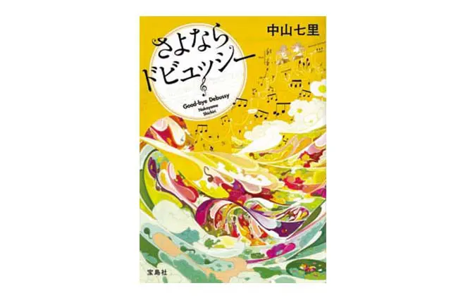 住む街ガイド】小説『さよならドビュッシー』の舞台・伏見は