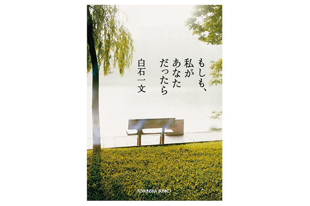 【住む街ガイド】小説『もしも、私があなただったら』の舞台・博多は酸いも甘いも包みこむ大人の街だった