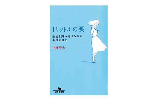 小説 １リットルの涙 の舞台 豊橋は美しい池に癒やされる街だった 住む街ガイド Chintai情報局