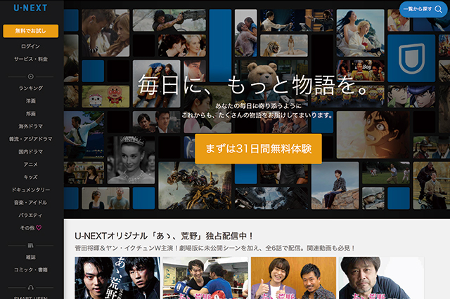 U-NEXT