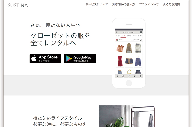 SUSTINA|ファッションレンタルサービス比較