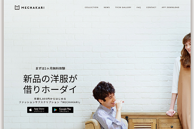 MECHAKARI|ファッションレンタルサービス比較