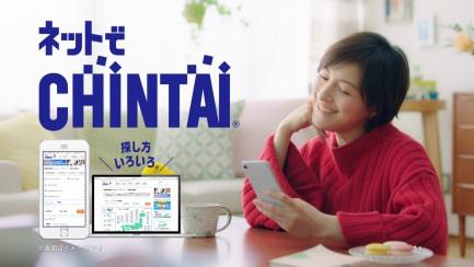 ＣＨＩＮＴＡＩ新ＣＭ／お部屋探しを楽しむ広末涼子さん
