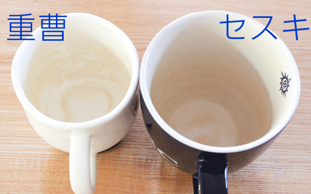 重曹とセスキ。両方ともこんなピカピカに!