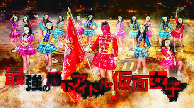 坂本舞菜さんが所属するアイドルグループ「仮面女子」