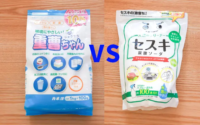 台所用に向いているのは重曹か? セスキか? それが問題だ!