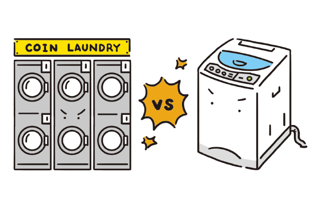 コインランドリー VS 洗濯機　どちらが安上がり？