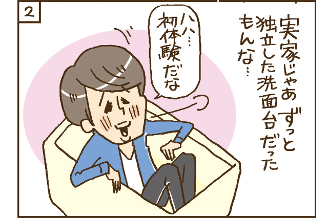 実家じゃあずっと独立した洗面台だったもんな……。ハハ……初体験だな