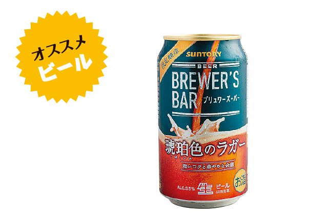 ブリュワーズ・バー 琥珀色のラガー