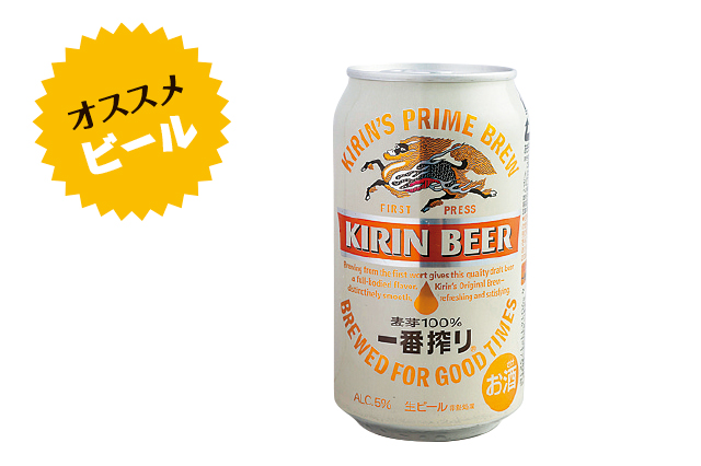キリン一番搾り