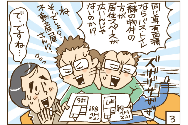 同じ専有面積ならバス・トイレ一緒の物件の方が居住スペースが広いんじゃないないのか!?