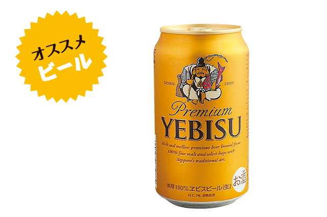 ヱビスビール|サッポロビール
