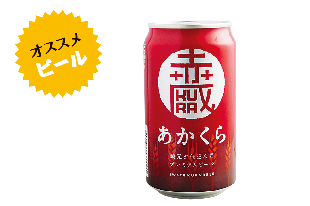 あかくら
