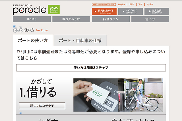 ポロクル