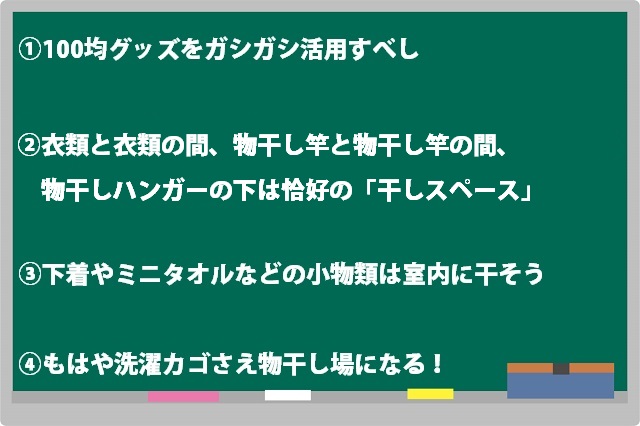 狭いベランダに洗濯物をたくさん干すテクニック4ヵ条