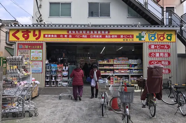 どらっぐぱぱす西尾久店は、倉庫っぽいけど絶賛営業中。オンライン注文(店頭受取)にも対応している|あらかわ遊園のある街・西尾久探訪
