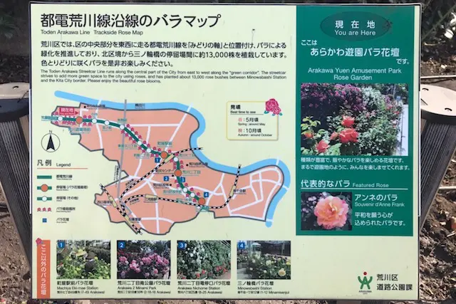 駅前には地域のボランティアグループ「荒川バラの会」が手入れしている花壇がある|あらかわ遊園のある街・西尾久探訪