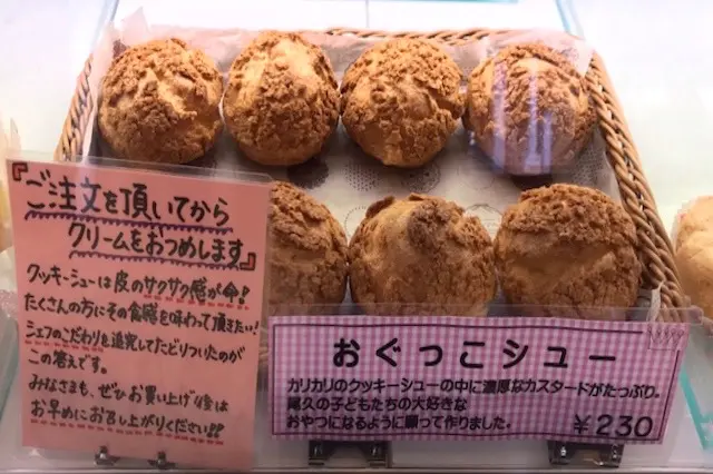 おぐっこシュー230円。その名のとおり、尾久の子どもたちを想って開発されたクッキーシュー|洋菓子セキヤ(西尾久)