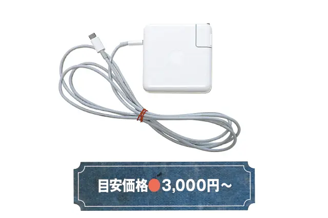 アダプターもニーズ大。PC本体が壊れてアダプターだけ残ってしまったという人は売ってみては?出品相場価格は3,000円~|引越しの不用品をメルカリで高く売るコツをネットオークションの達人に聞いてきた